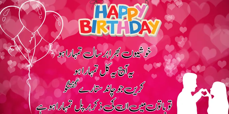 Birthday Poetry For Lovers in Urdu