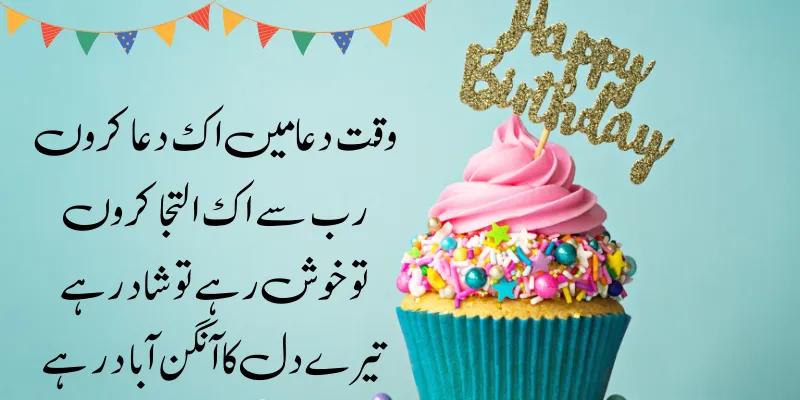 Birthday wishes in urdu dua