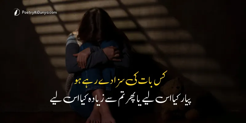 Breakup Poetry in Urdu Copy Paste