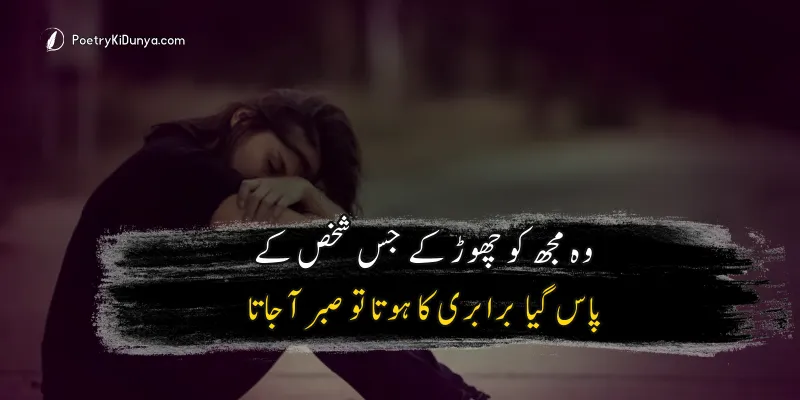 Breakup Poetry in Urdu SMS