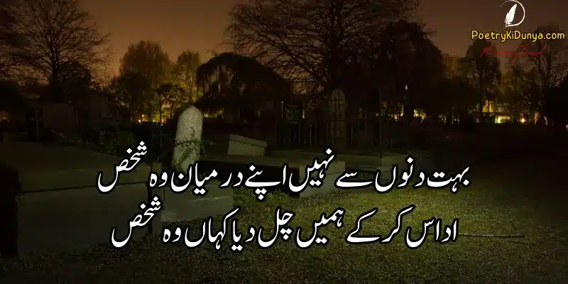 Death Poetry in Urdu-Death Quotes Death Shayari in urdu