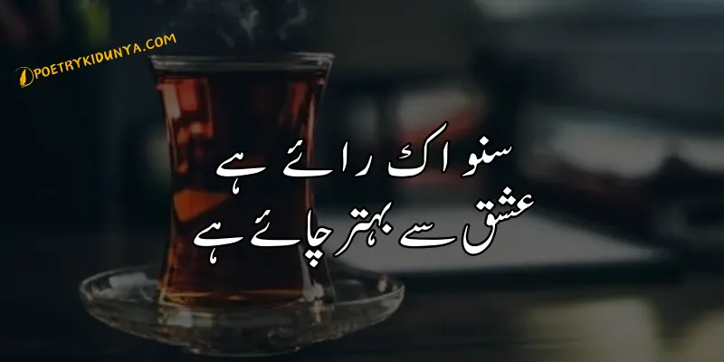 Chai Shayari - Best Tea Poetry in Urdu 2 lines - Chai poetry Deep tea poetry in Urdu