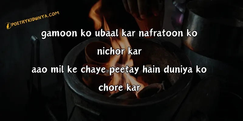 Chai Shayari - Best Tea Poetry in Urdu 2 lines - Chai poetry EK cup chai poetry in roman english