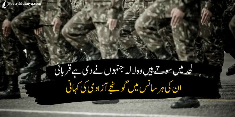 Shaheed poetry in Urdu- Martyrs quotes Emotional shaheed poetry by Iqbal in urdu