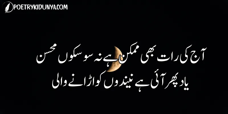 Night Poetry in Urdu-Raat Shayari Good Night Poetry For Lover In Urdu