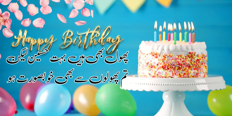 Happy birthday poetry in urdu 2 lines for friends
