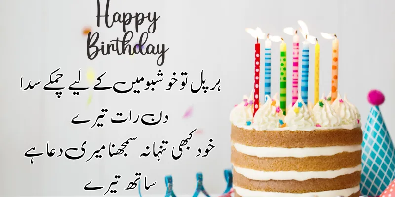 Lover birthday wish urdu poetry 