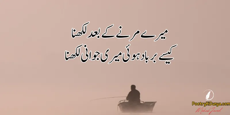 Death Poetry in Urdu-Death Quotes Maut Shayari 2 lines