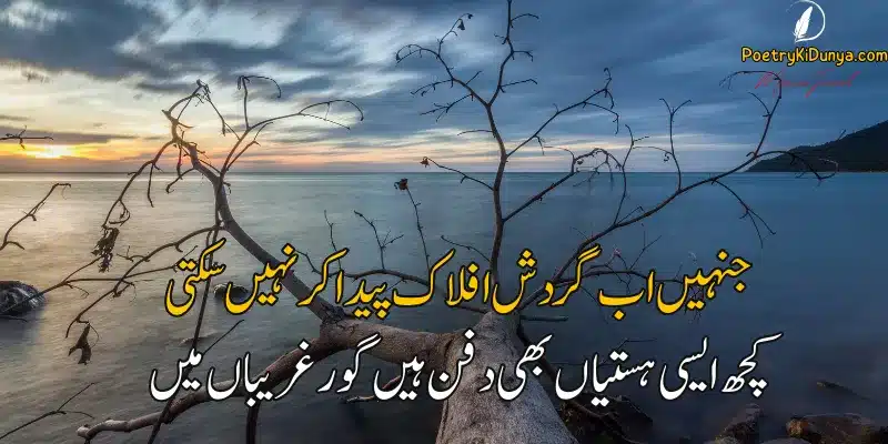 Death Poetry in Urdu-Death Quotes Maut shayari urdu