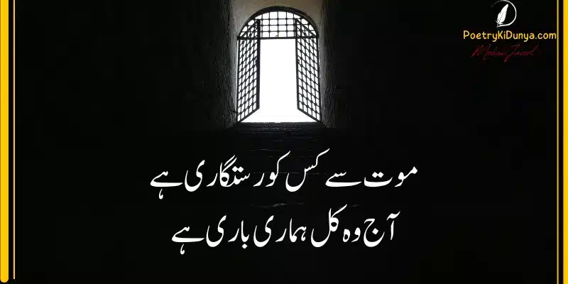 Death Poetry in Urdu-Death Quotes Mother death quotes in urdu text