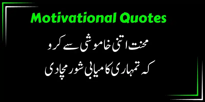 Motivational Quotes in Urdu