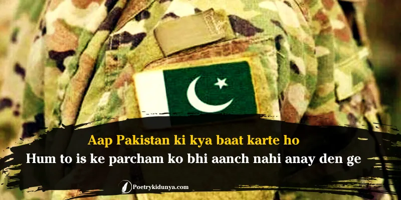 Shaheed poetry in Urdu- Martyrs quotes Pak Army Shaheed poetry in roman english
