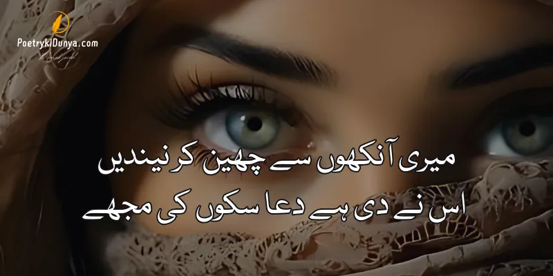 Poetry on Eyes in Urdu-Aankhen Shayari 2024 Poetry on eyes in Urdu text