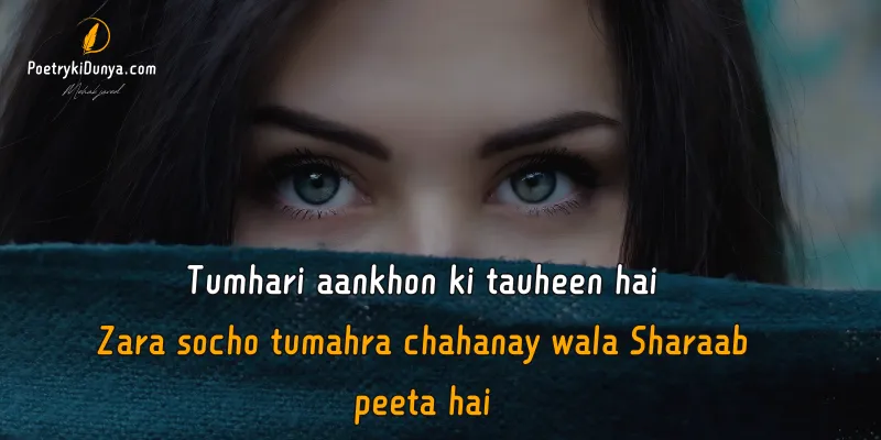 Poetry on Eyes in Urdu-Aankhen Shayari 2024 Poetry on eyes in roman enhlish Poetry on Eyes in Urdu-Aankhen Shayari 2024