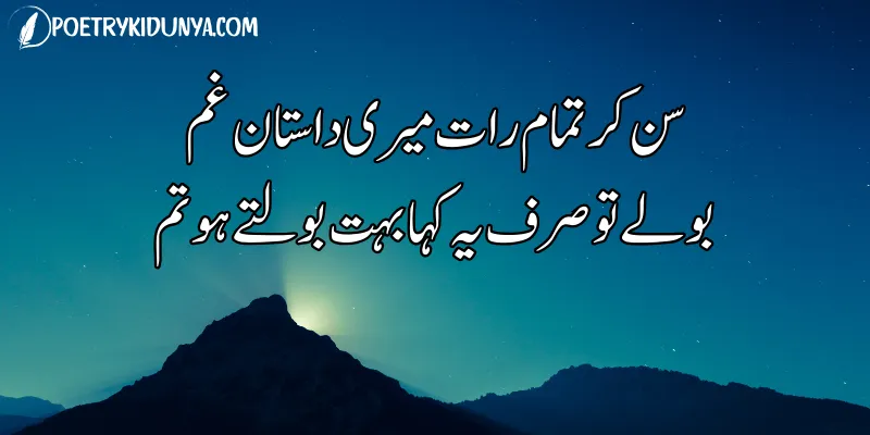 Night Poetry in Urdu-Raat Shayari Raat Shayari in Urdu