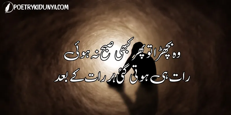 Night Poetry in Urdu-Raat Shayari Sad Night Poetry In Urdu Night Poetry in Urdu-Raat Shayari