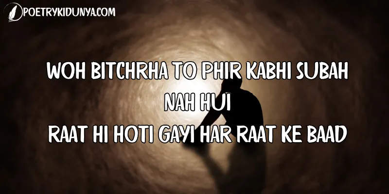 Night Poetry in Urdu-Raat Shayari Sad Night Poetry In roman english Text