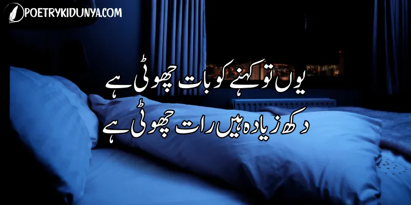 Night Poetry in Urdu-Raat Shayari Sad Night Poetry in Urdu