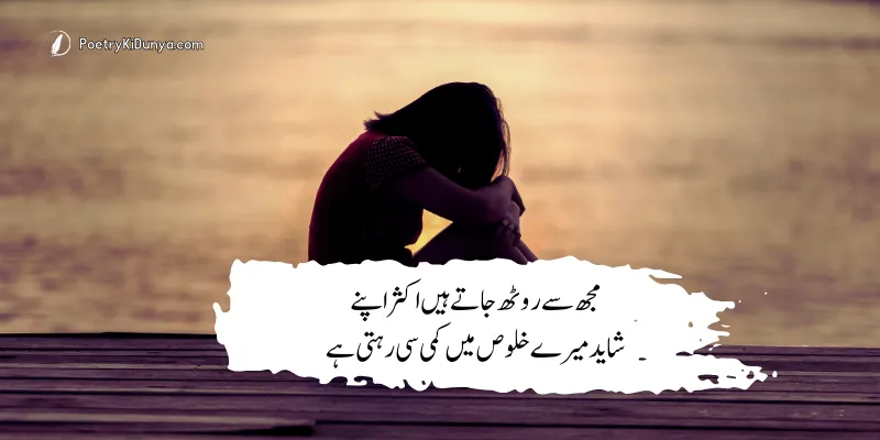 Sad Poetry in Urdu After Breakup sms