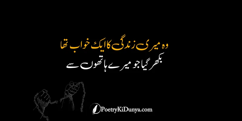 Sad love poetry in Urdu 2 lines