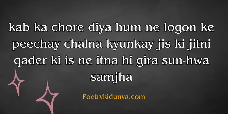 Qadar poetry in Urdu 2 lines-Qadar Quotes Sad qadar poetry in roman english