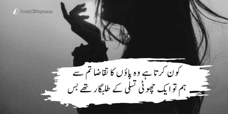 Tark-e-Taluq Poetry in Urdu sms