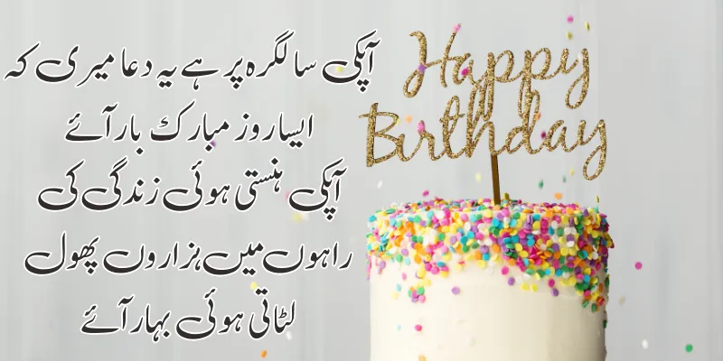 Teacher birthday wishes in urdu dua