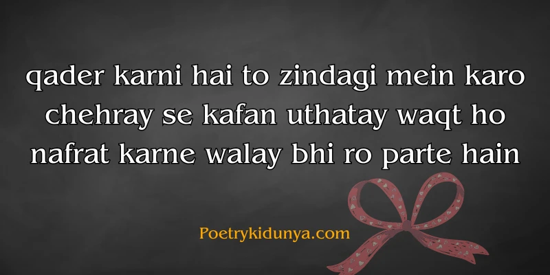 Qadar poetry in Urdu 2 lines-Qadar Quotes attractive qadar poetry in roman english
