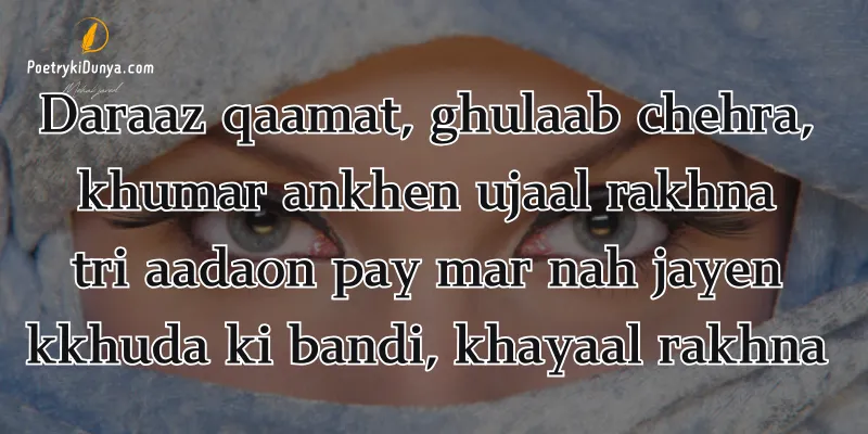 Poetry on Eyes in Urdu-Aankhen Shayari 2024 beautiful poetry on eyes in roman english