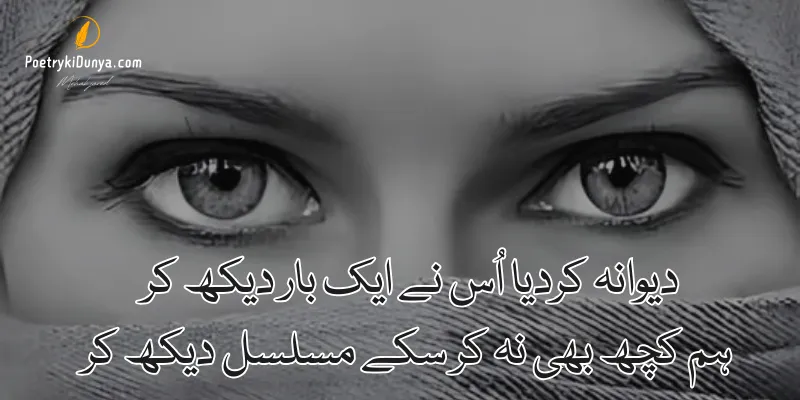 Poetry on Eyes in Urdu-Aankhen Shayari 2024 beautiful poetry on eyes in urdu
