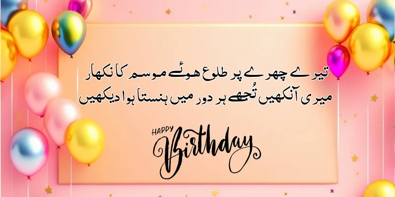 birthday wishes card for lover in Urdu