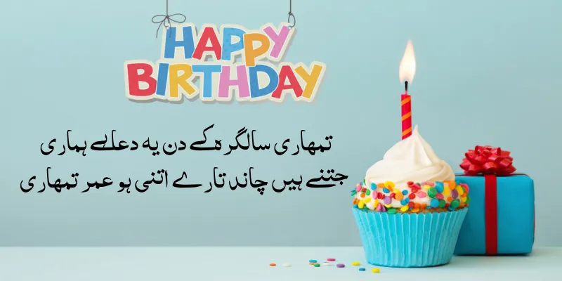 birthday wishes in Urdu poetry
