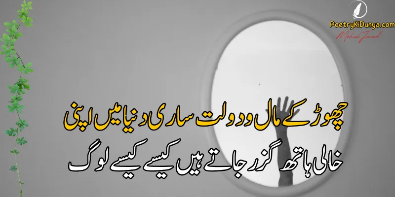 Death Poetry in Urdu-Death Quotes death anniversary quotes in urdu