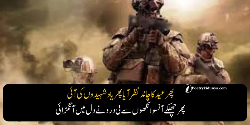 Shaheed poetry in Urdu- Martyrs quotes eid poetry on shaheed Pakistan