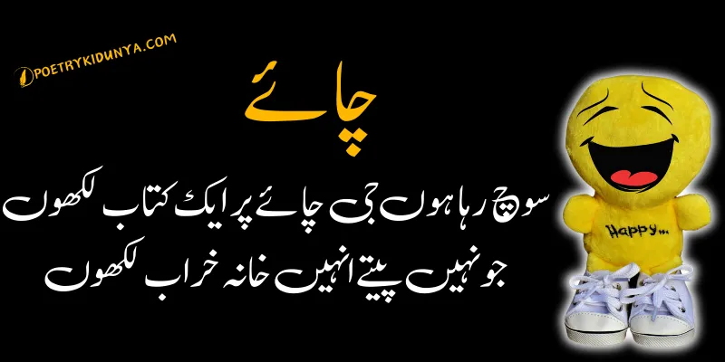 Chai Shayari - Best Tea Poetry in Urdu 2 lines - Chai poetry funny tea poetry in Urdu