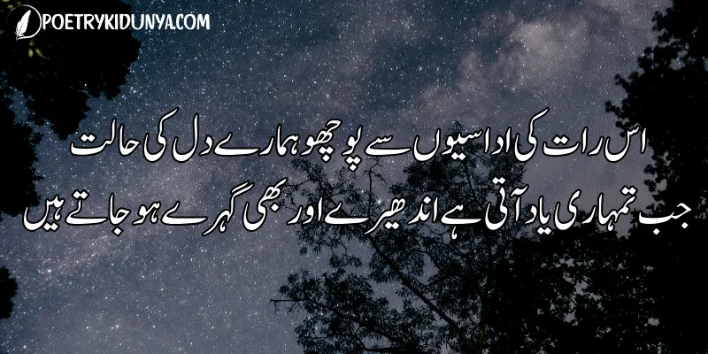 Night Poetry in Urdu-Raat Shayari good night SMS dukhi in Urdu