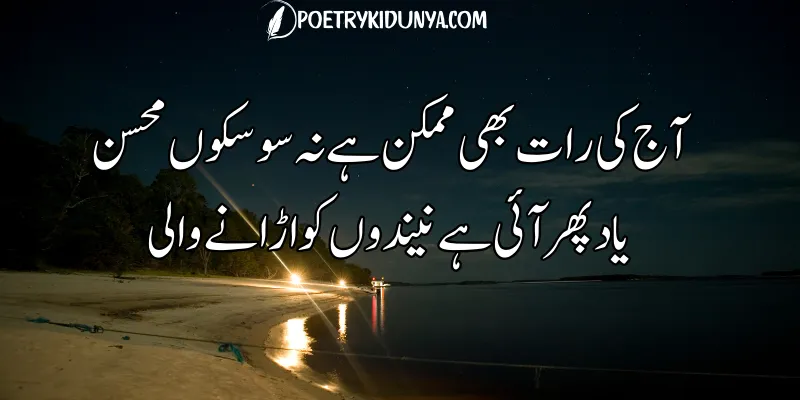 Night Poetry in Urdu-Raat Shayari good night SMS for lover in urdu