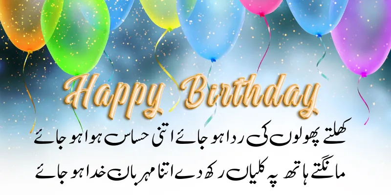 happy birthday wishes card for lover in urdu