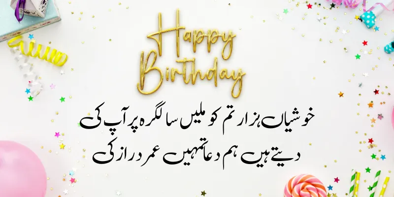 happy birthday wishes poetry for friends in urdu
