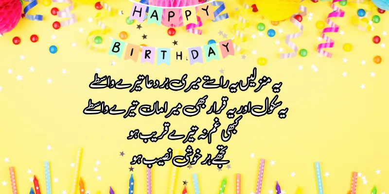 happy birthday wishes poetry for lovers in Urdu