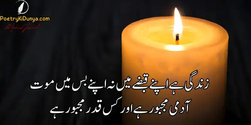 Death Poetry in Urdu-Death Quotes heart touching death poetry in urdu