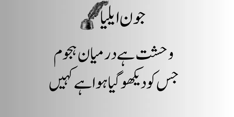 Deep Jaun Elia Sad Poetry in Urdu-John Eliya Shayari john elya deep sad poetry in urdu