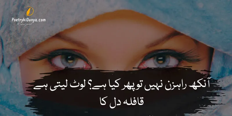 Poetry on Eyes in Urdu-Aankhen Shayari 2024 khoobsurat aankhen shayari