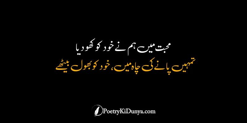 love romantic sad poetry in urdu