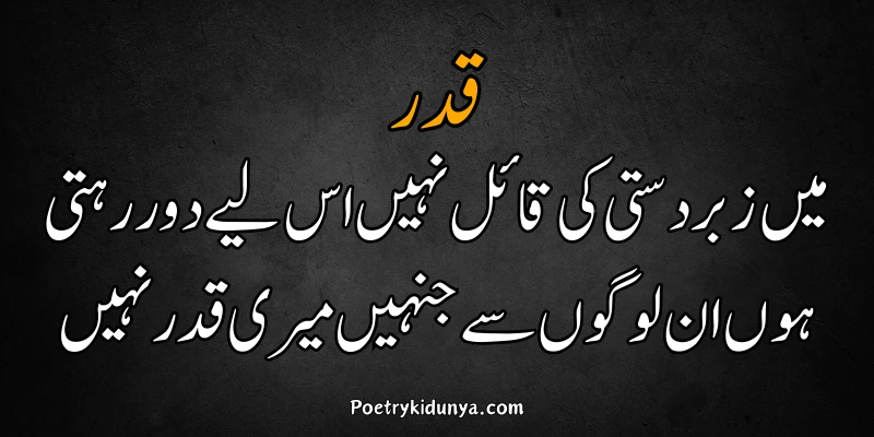 Qadar poetry in Urdu 2 lines-Qadar Quotes meri qadar poetry