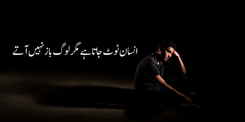 One Line Poetry in Urdu 2024-1 line Shayari one line quotation in urdu