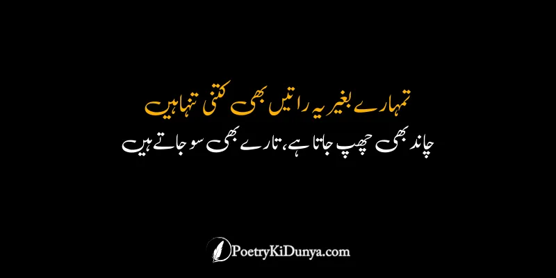 one sided love sad poetry in Urdu