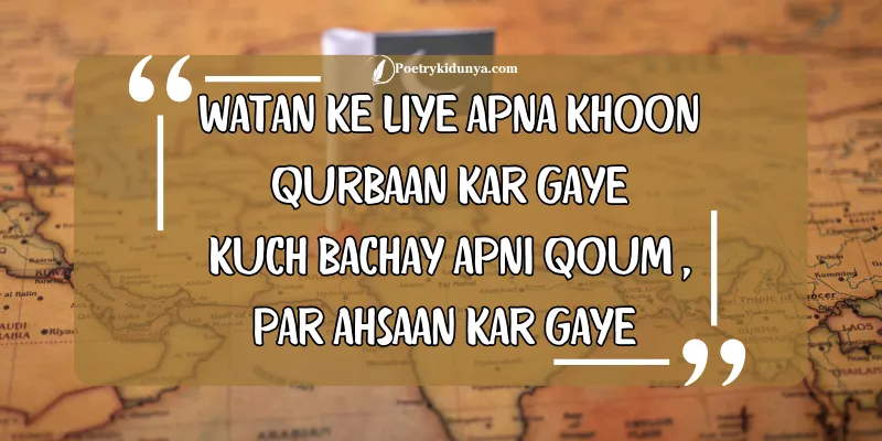 Shaheed poetry in Urdu- Martyrs quotes pak army martyrs day quote in roman english