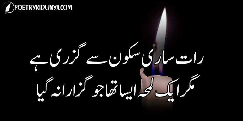 Night Poetry in Urdu-Raat Shayari poetry about the night in Urdu