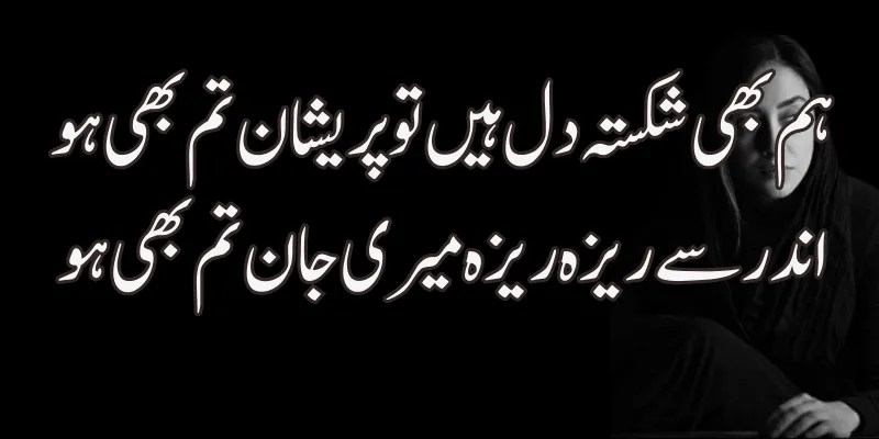 poetry on bewafa dost